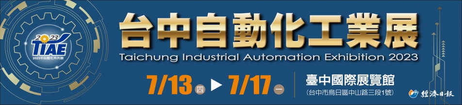 2023臺中自動化工業(yè)展_塑橡膠工業(yè)展 7/13-17