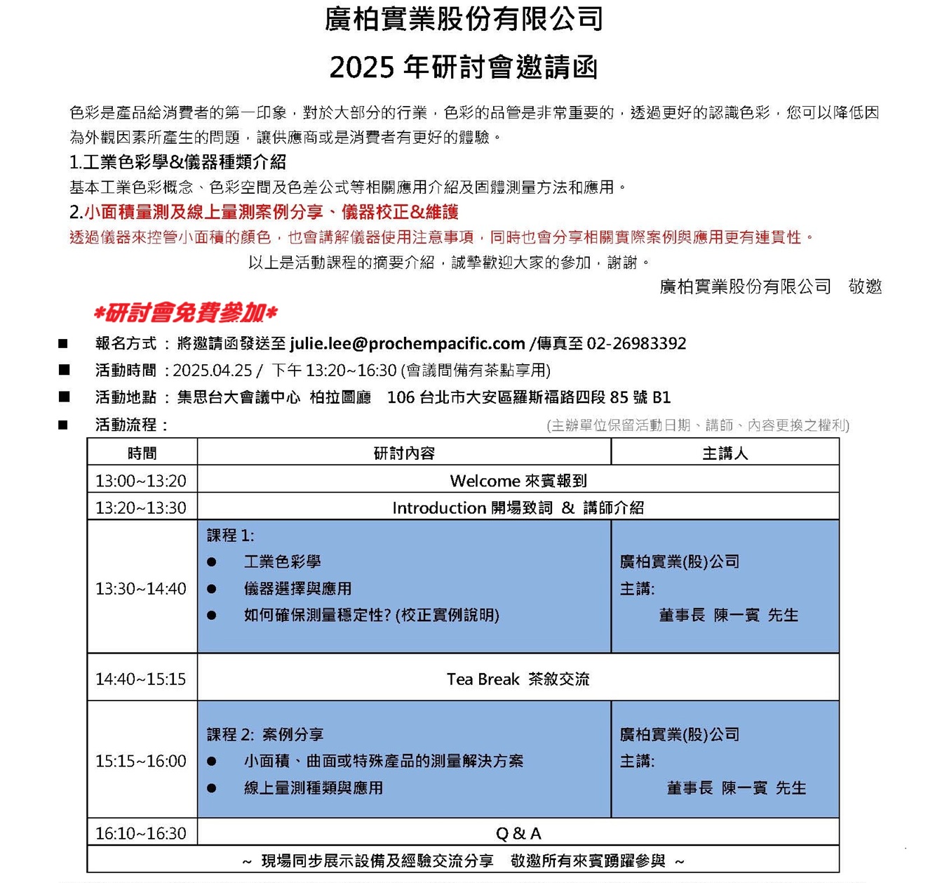 工業(yè)色彩學(xué) & 人眼判色輔助設(shè)備、儀器測量及案例分享研討會