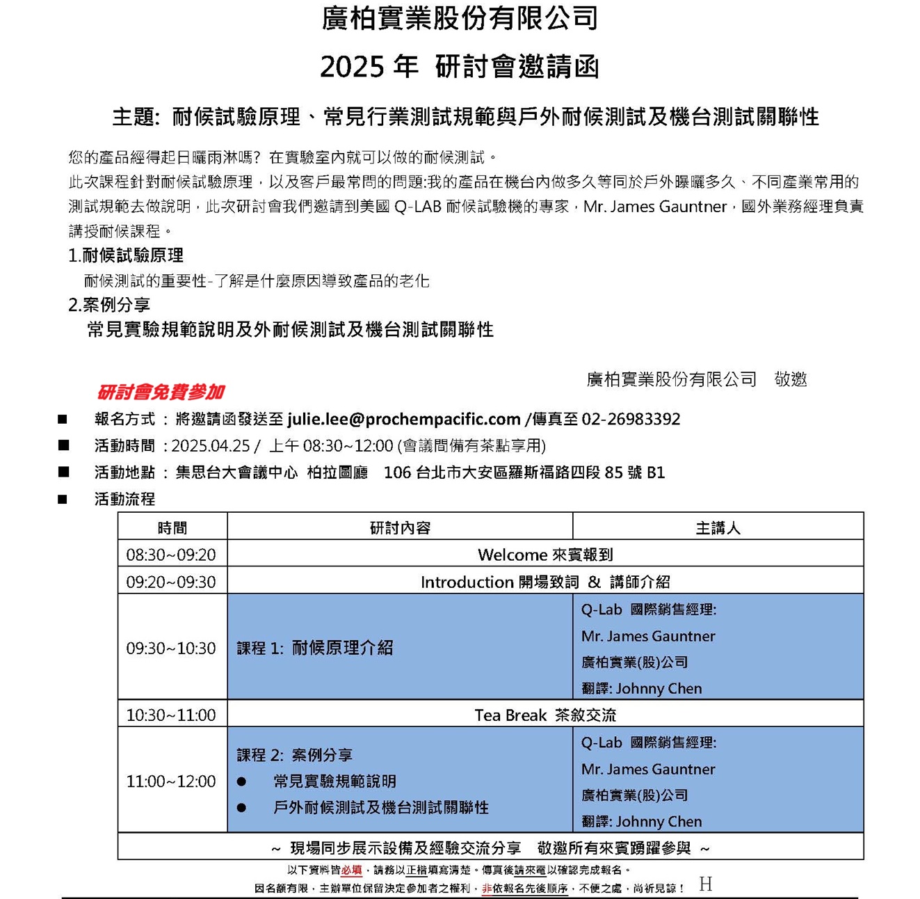 耐候試驗(yàn)原理、常見(jiàn)行業(yè)測(cè)試規(guī)范與戶外耐候測(cè)試及機(jī)臺(tái)測(cè)試關(guān)聯(lián)性研討會(huì)