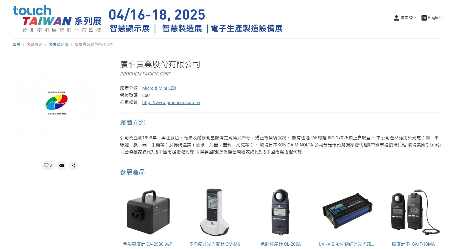 Touch Taiwan 2025系列展將在4月16-18日於臺北南港展覽館1館四樓L區(qū)502展出
