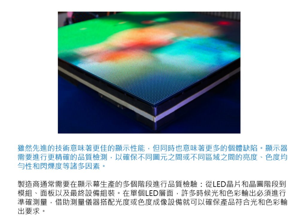 案例分享 | Mini/Micro-LED，顯示測(cè)量領(lǐng)域的新挑戰(zhàn) 1