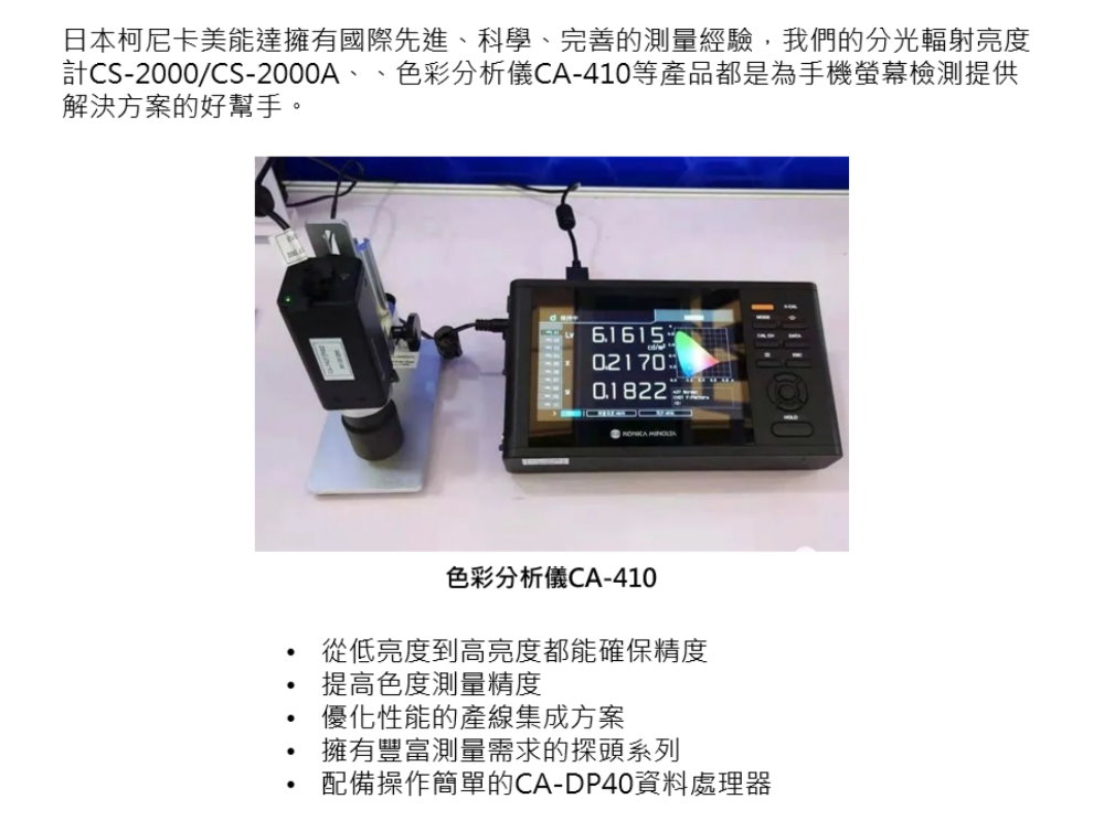 案例分享 | Mini/Micro-LED，顯示測(cè)量領(lǐng)域的新挑戰(zhàn) 2