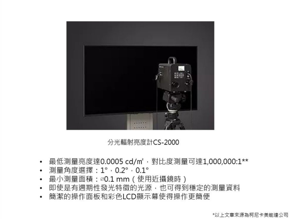 案例分享 | Mini/Micro-LED，顯示測(cè)量領(lǐng)域的新挑戰(zhàn) 3